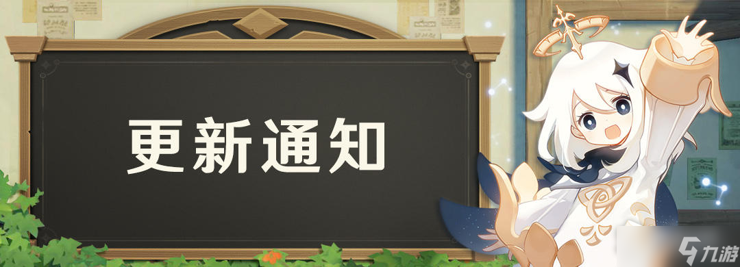《原神》3.1预下载时间介绍