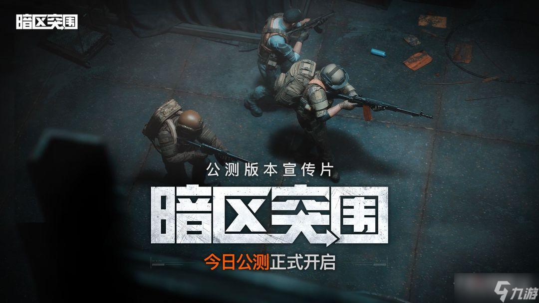 《暗区突围》快速模式玩法攻略