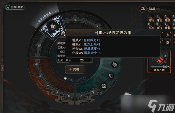 《太吾绘卷》正式版五大总纲突破效果介绍