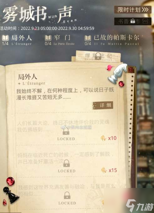 光与夜之恋雾城书声答案大全
