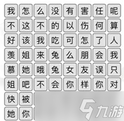 《汉字找茬王》消除茶言茶语攻略详解