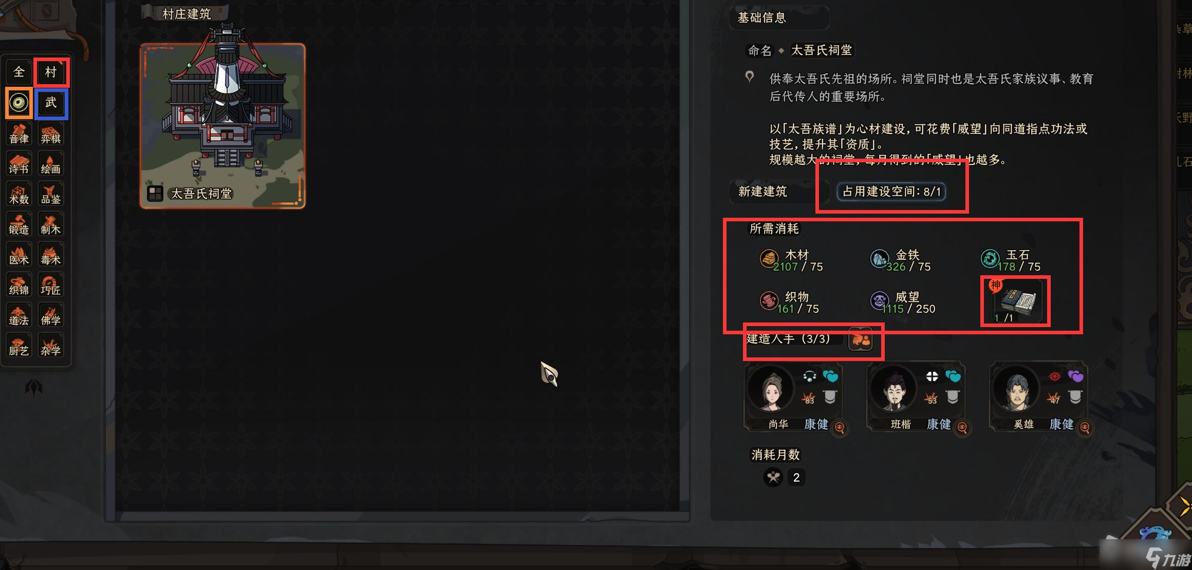 《太吾绘卷》太吾村建筑类型有哪些