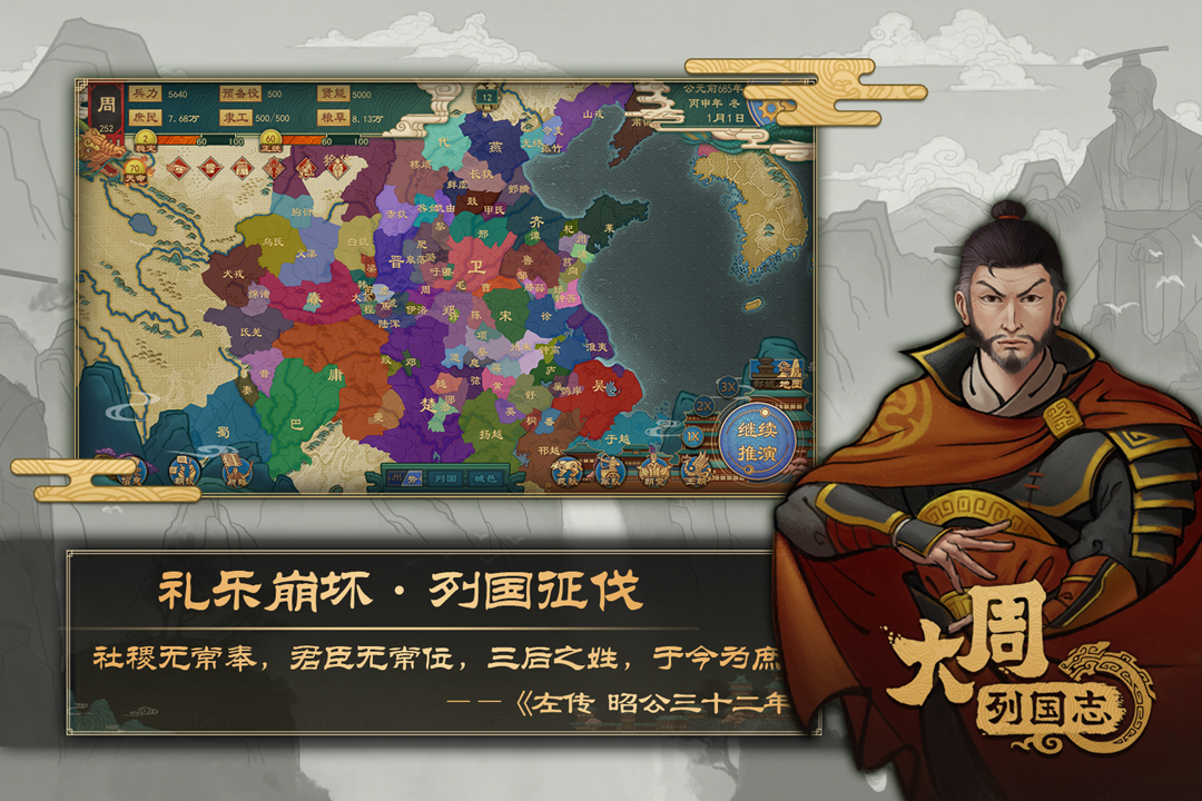 大周列国志什么时候出