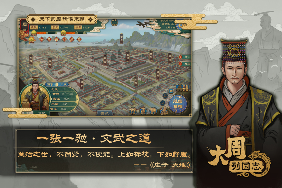 大周列国志什么时候出