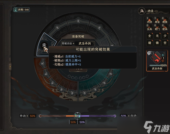 《太吾绘卷正式版》五大总纲突破效果一览