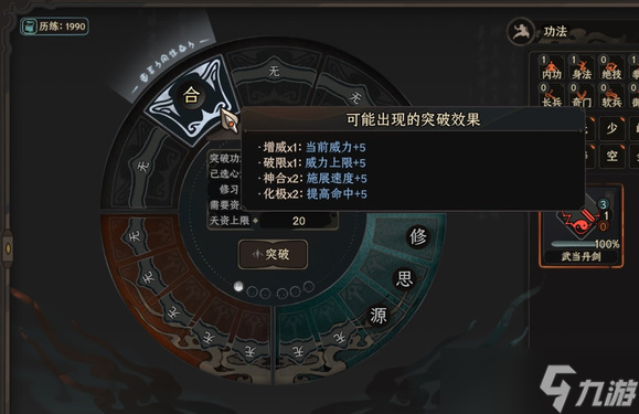《太吾绘卷正式版》五大总纲突破效果一览