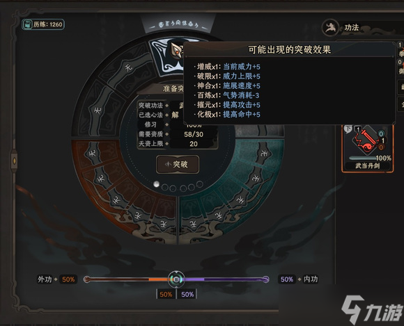 《太吾绘卷正式版》五大总纲突破效果一览