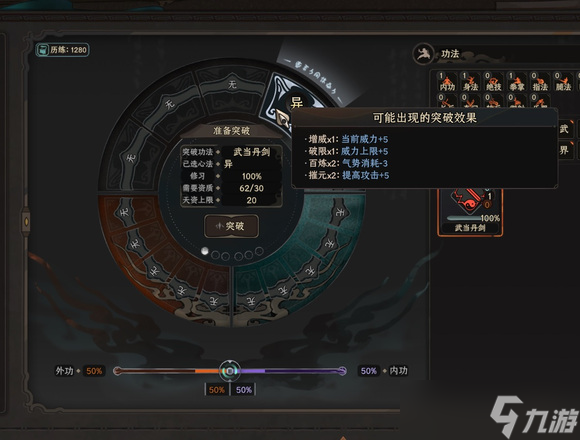 《太吾绘卷正式版》五大总纲突破效果一览