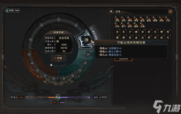 《太吾绘卷正式版》五大总纲突破效果一览