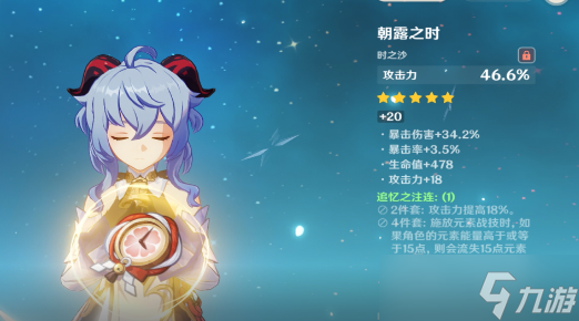 原神0命破魔甘雨融甘队攻略