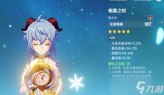 原神0命破魔甘雨融甘队攻略