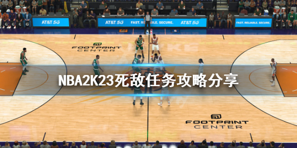 《NBA2K23》死敌任务是什么？死敌任务攻略分享