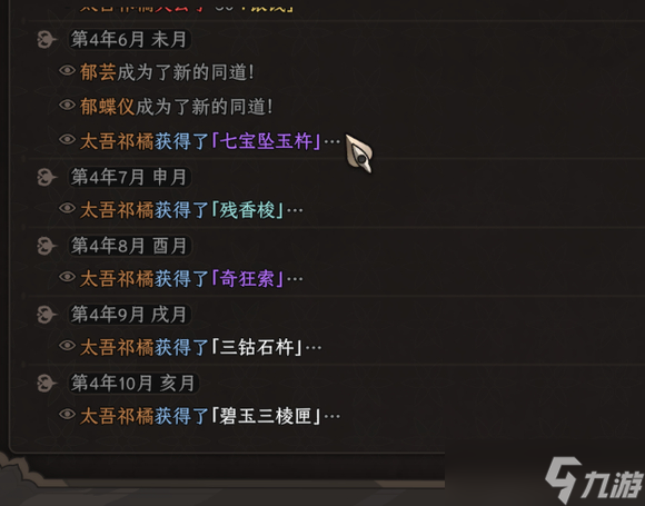 《太吾绘卷正式版》占领土匪老巢地图事件一览