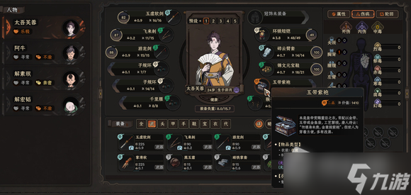 《太吾绘卷》开局免费拿二品衣服方法
