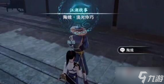 《不良人3》流光伶巧轶事怎么做