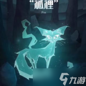 哈利波特魔法觉醒守护神狐狸怎么获得的