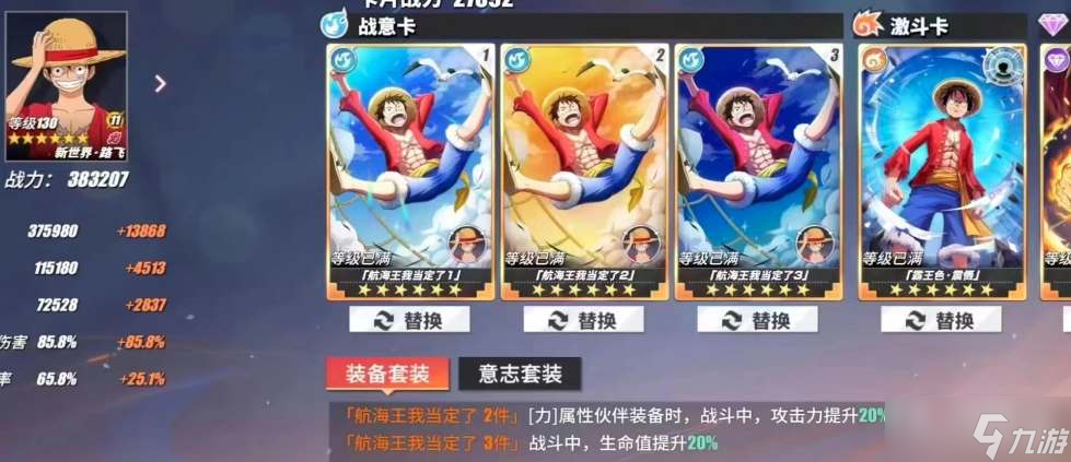 航海王热血航线新世界路飞技能详解