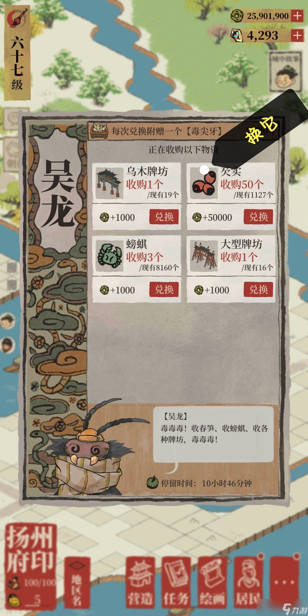 《江南百景图》新城繁荣度提升攻略