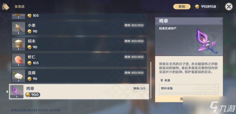 原神九十九物店主葵位置