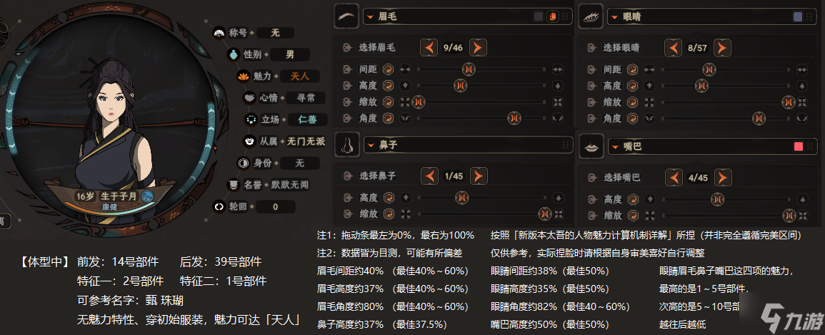 太吾绘卷正式版魅力计算公式分享