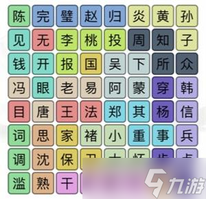 《汉字找茬王》欢乐消成语攻略详解