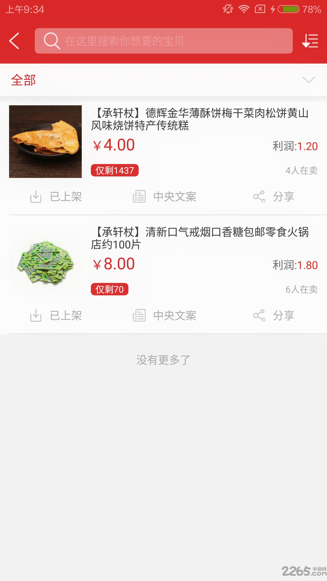 i课程表app