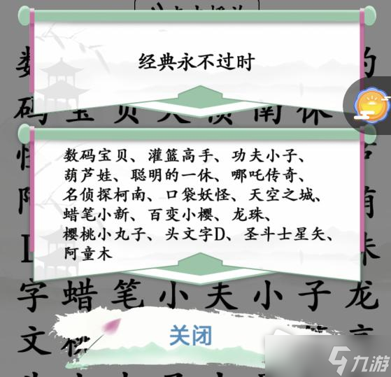《汉字找茬王》听前奏找童年动漫通关攻略