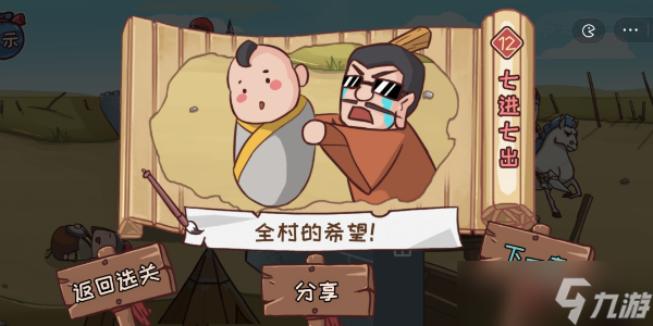 三国哈哈哈第12关攻略