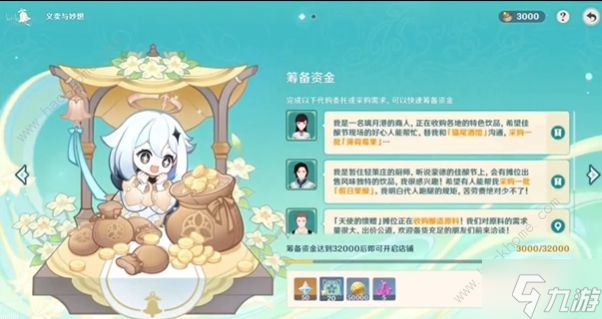 原神杯中逍遥之歌活动攻略