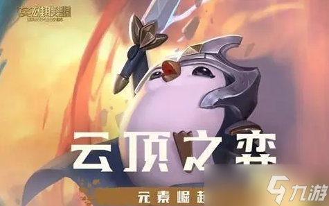 云顶之弈宗师阵容怎么玩