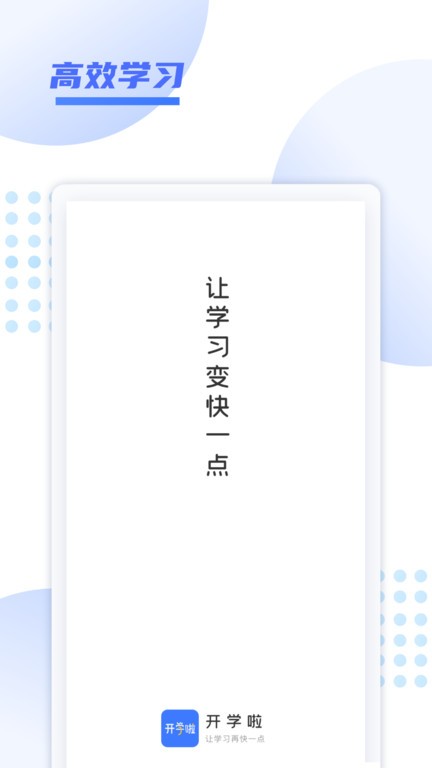 开学啦官方版