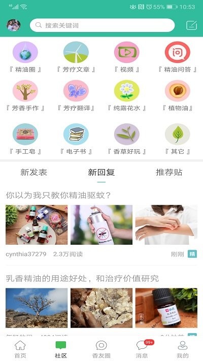 小香玩精油app