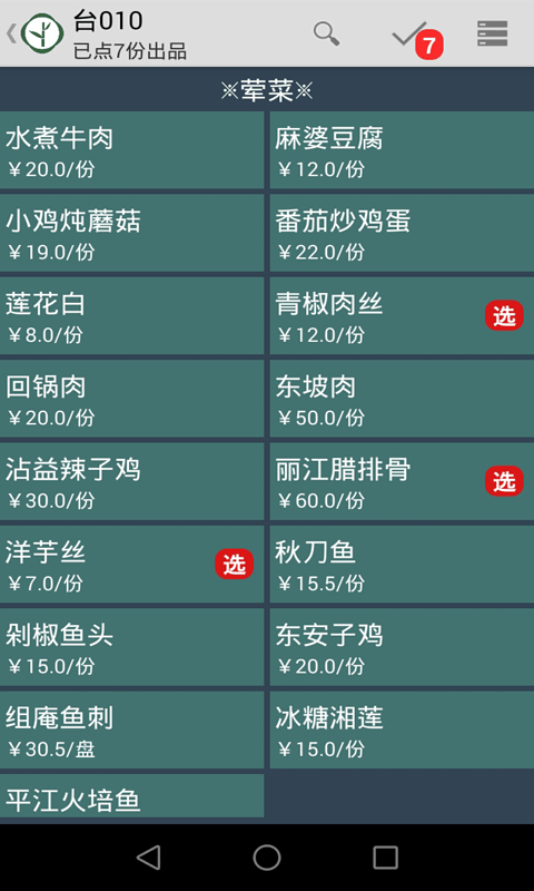 云食点餐收银系统软件