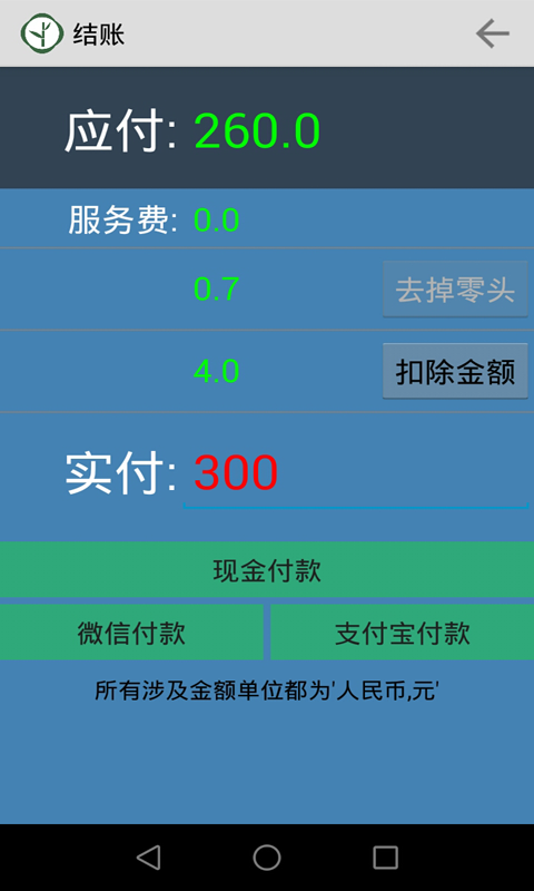 云食点餐收银系统软件