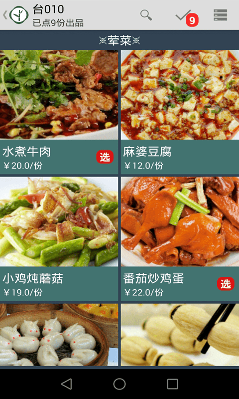 云食点餐收银系统软件