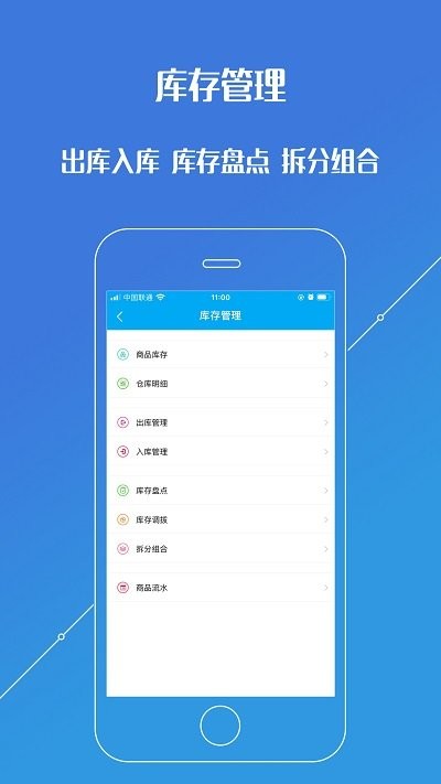 进销存平台app下载