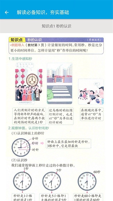 小学数学三年级app图1