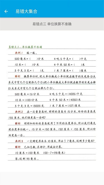 小学数学三年级app图4