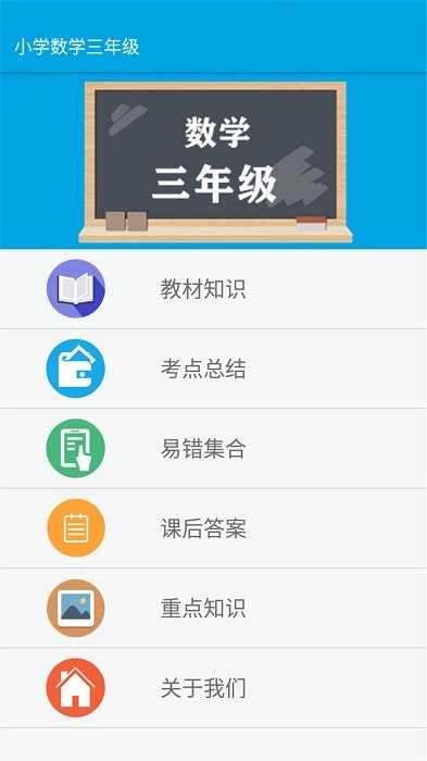 小学数学三年级app图3