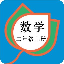 小学数学三年级app图7