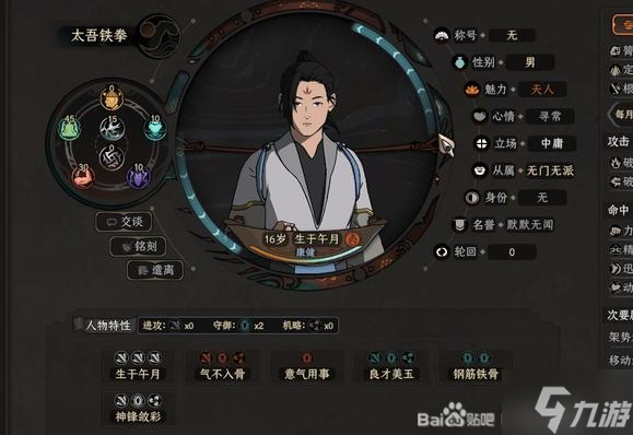 太吾绘卷正式版适合玄阴体质功法门派介绍