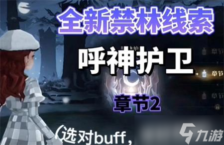 《哈利波特魔法觉醒》呼神护卫第二章通关攻略