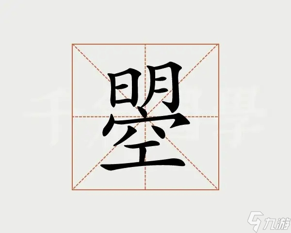 《汉字找茬王》曌找出20个字通关攻略