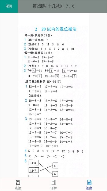 一年级数学下册人教版