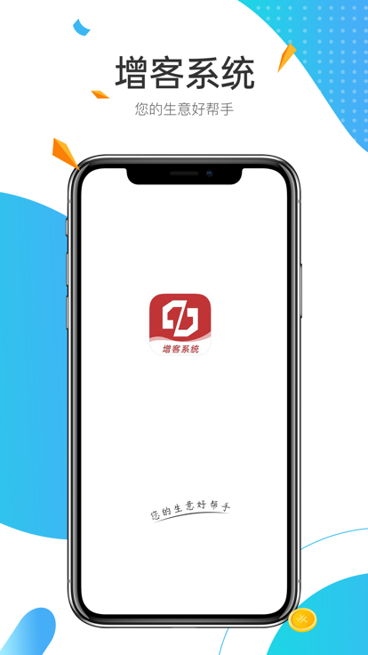 中宝平增客系统app下载