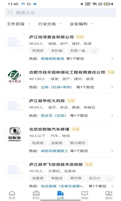 魅力庐江人才网app