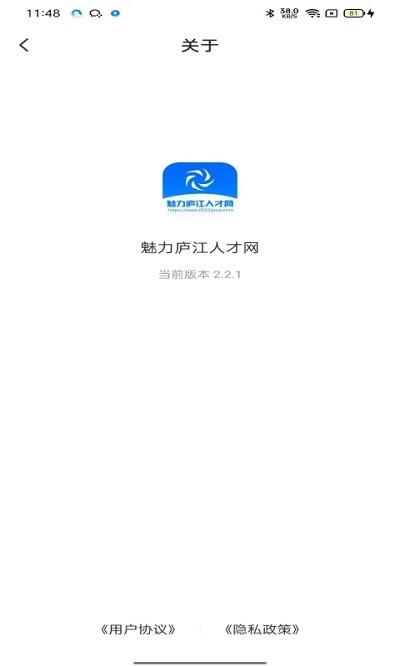 魅力庐江人才网app