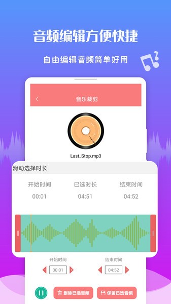 音频剪辑王app