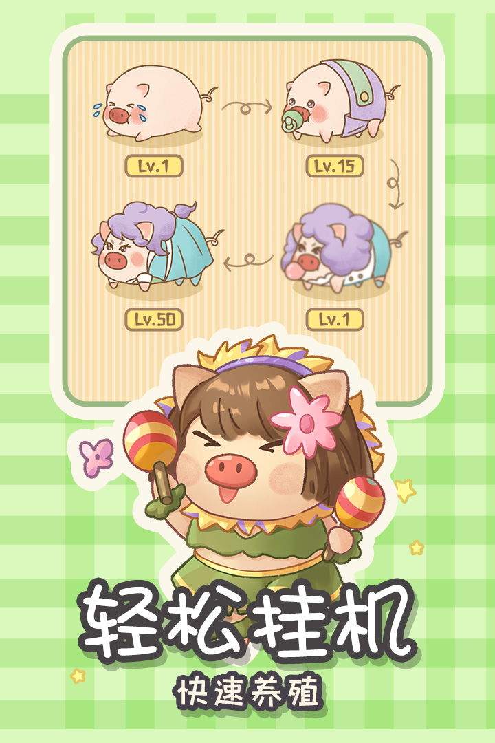 阳光养猪场好玩吗