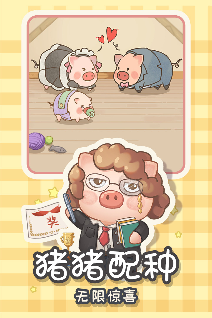 阳光养猪场好玩吗